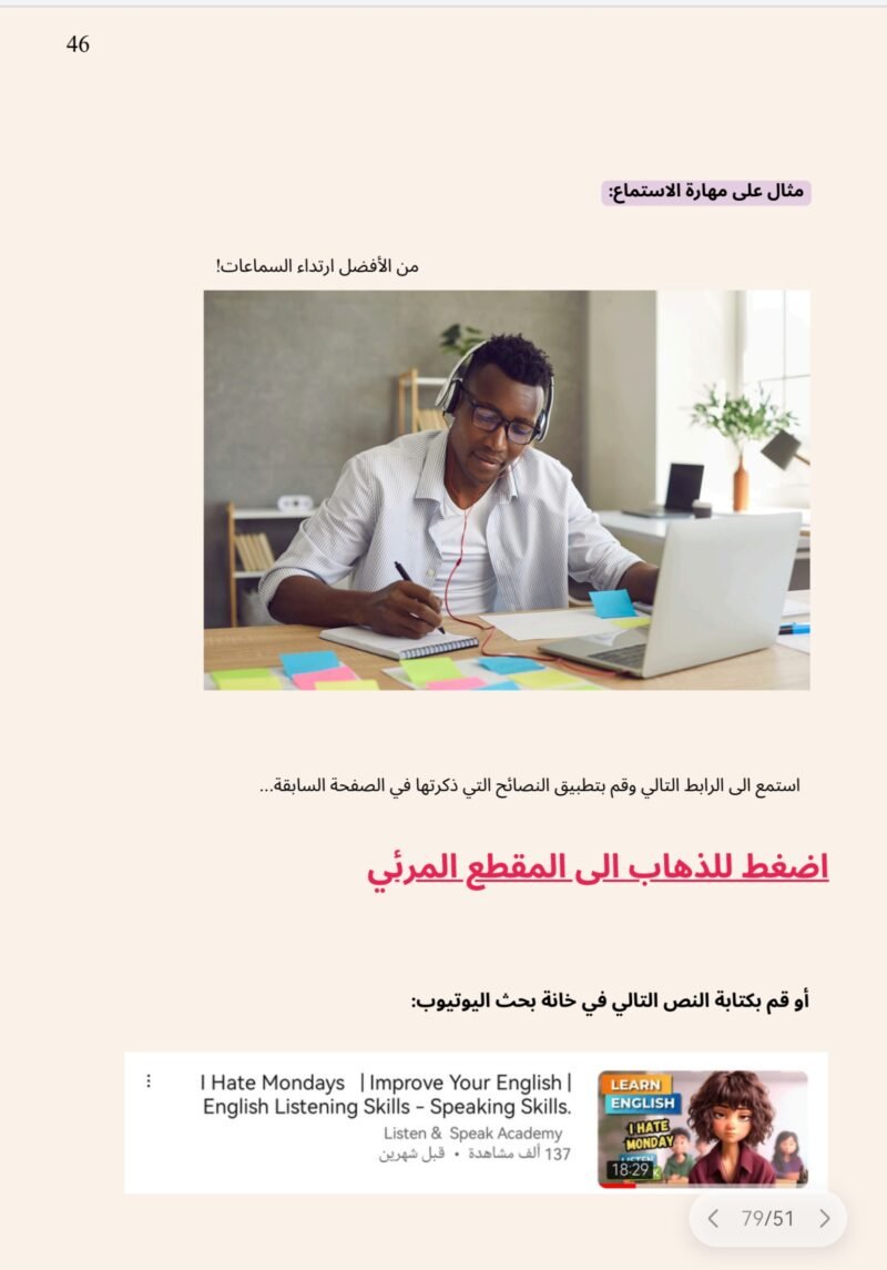 ⁦الخطة الشاملة لتعلم الإنجليزية - مستوى مبتدئ 1⁩ - الصورة ⁦4⁩
